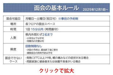 必読(面会ルール)